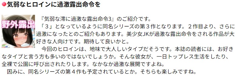 気弱な澪に過激な露出命令3が、『月刊野外露出』で紹介された